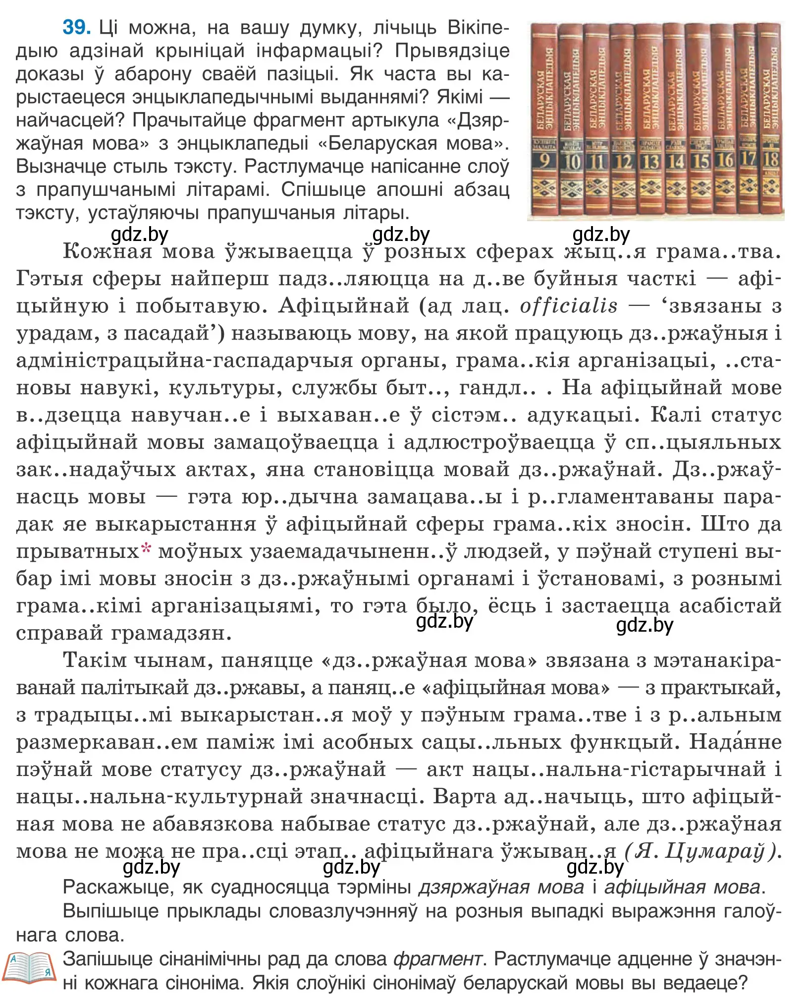 Условие номер 39 (страница 31) гдз по белорусскому языку 11 класс Валочка, Васюкович, учебник