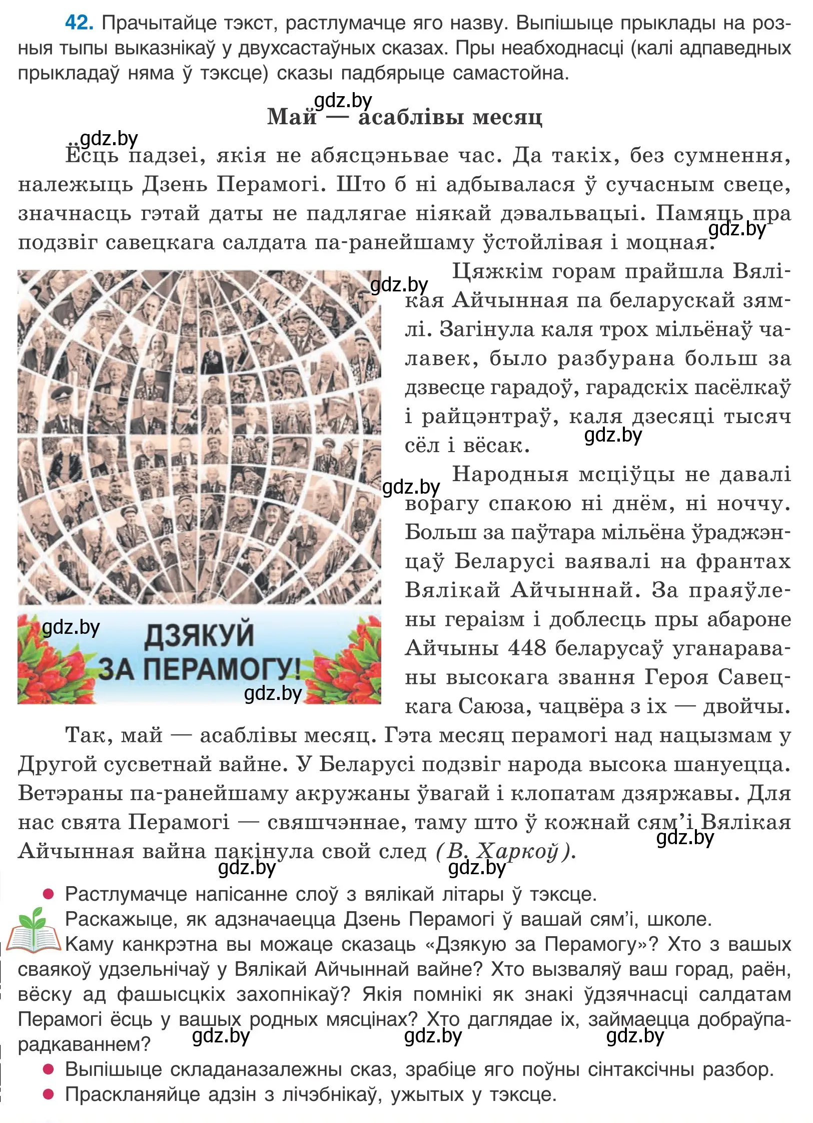 Условие номер 42 (страница 34) гдз по белорусскому языку 11 класс Валочка, Васюкович, учебник