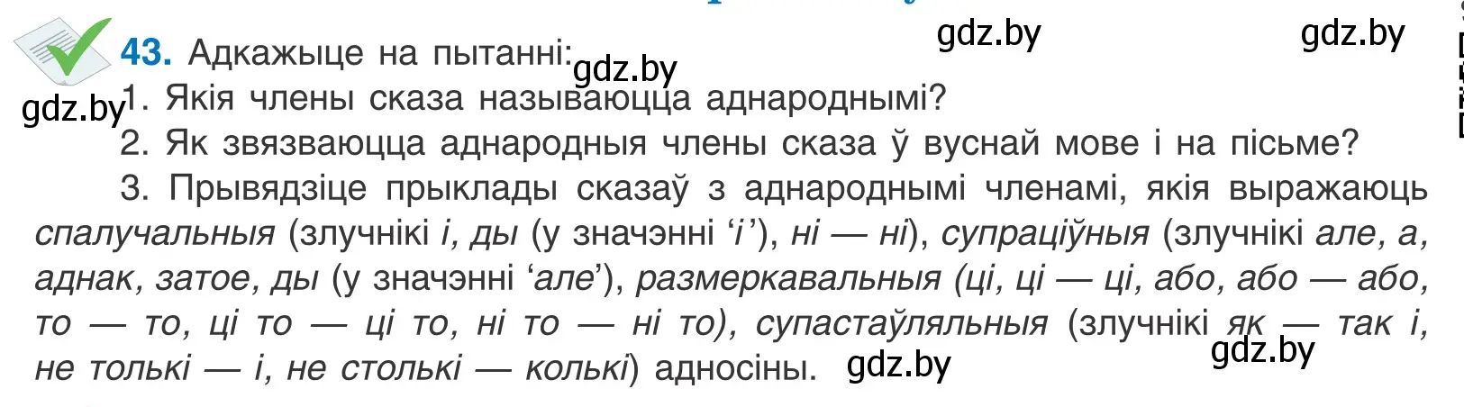 Условие номер 43 (страница 35) гдз по белорусскому языку 11 класс Валочка, Васюкович, учебник