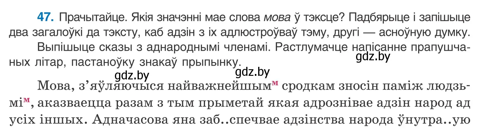 Условие номер 47 (страница 39) гдз по белорусскому языку 11 класс Валочка, Васюкович, учебник