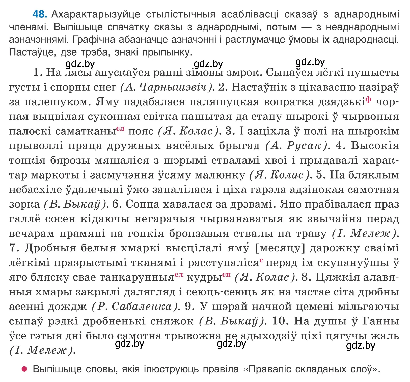 Условие номер 48 (страница 40) гдз по белорусскому языку 11 класс Валочка, Васюкович, учебник