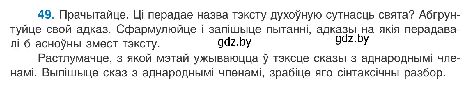 Условие номер 49 (страница 40) гдз по белорусскому языку 11 класс Валочка, Васюкович, учебник