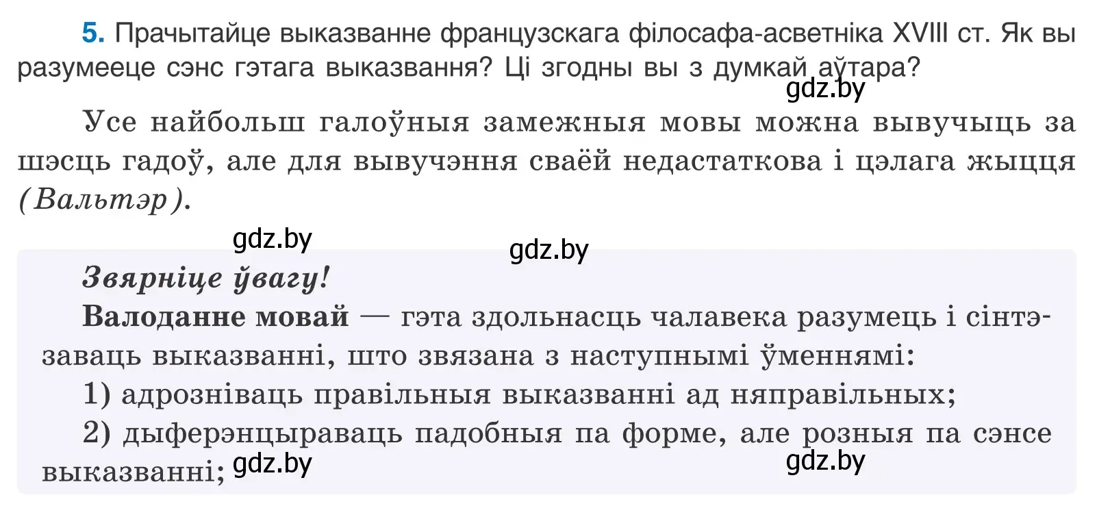 Условие номер 5 (страница 5) гдз по белорусскому языку 11 класс Валочка, Васюкович, учебник