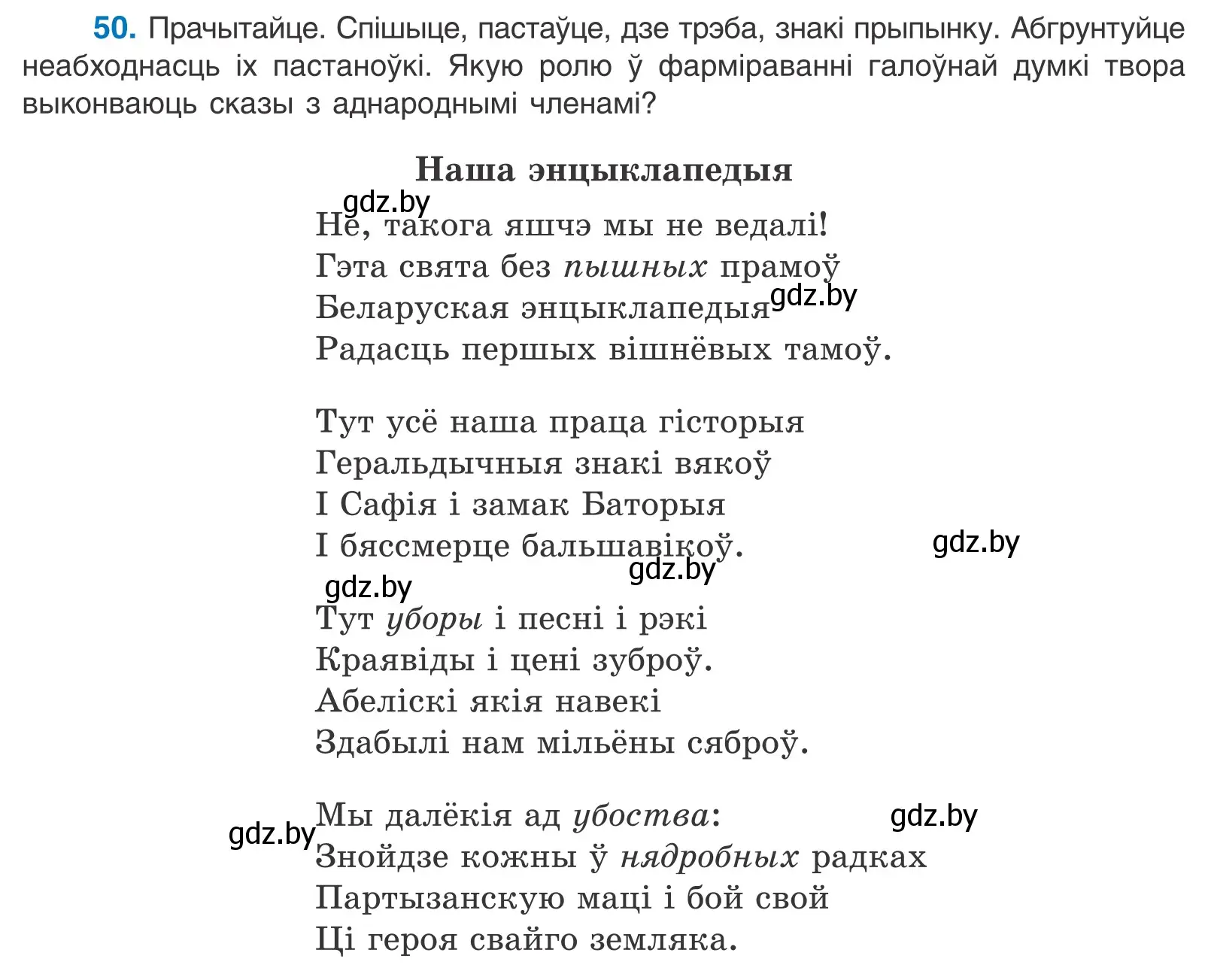 Условие номер 50 (страница 42) гдз по белорусскому языку 11 класс Валочка, Васюкович, учебник