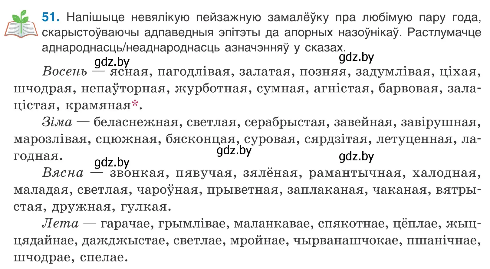 Условие номер 51 (страница 43) гдз по белорусскому языку 11 класс Валочка, Васюкович, учебник