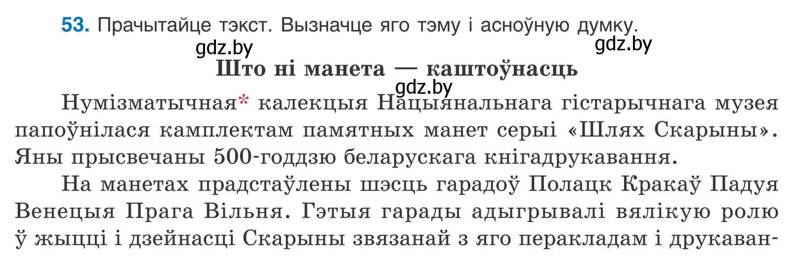 Условие номер 53 (страница 44) гдз по белорусскому языку 11 класс Валочка, Васюкович, учебник