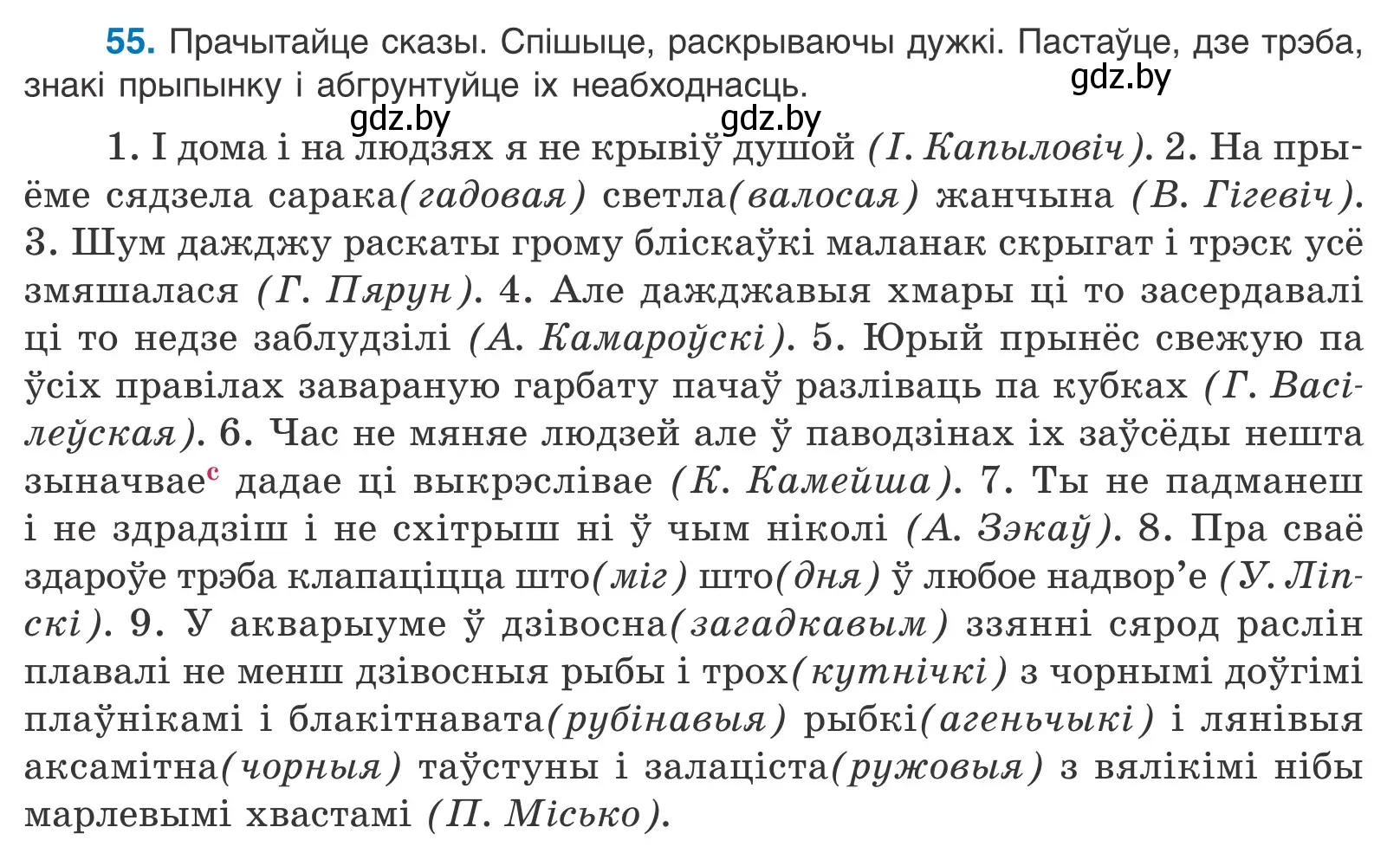 Условие номер 55 (страница 46) гдз по белорусскому языку 11 класс Валочка, Васюкович, учебник