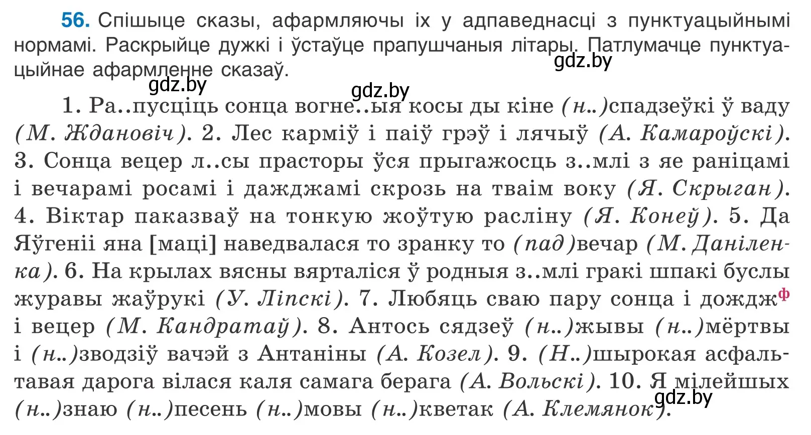 Условие номер 56 (страница 46) гдз по белорусскому языку 11 класс Валочка, Васюкович, учебник