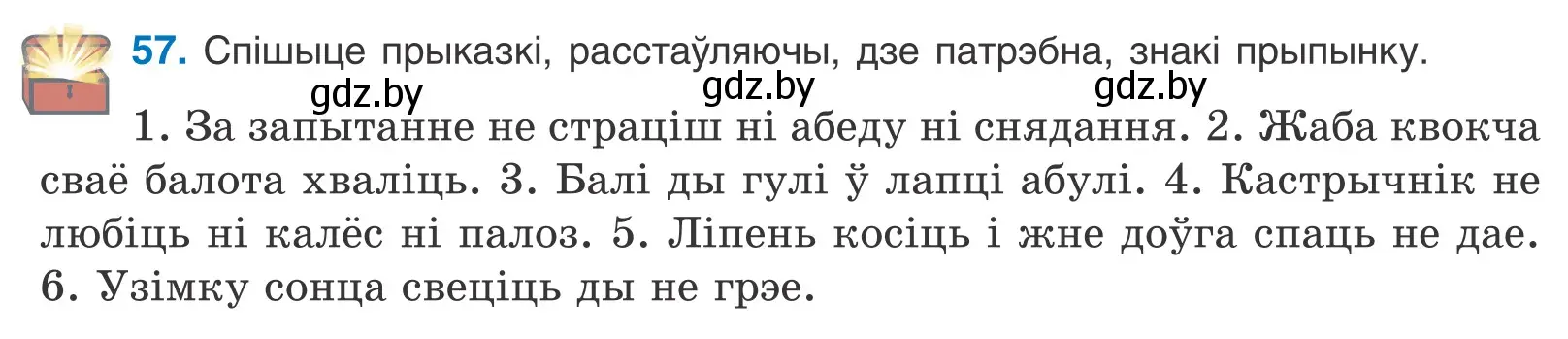 Условие номер 57 (страница 47) гдз по белорусскому языку 11 класс Валочка, Васюкович, учебник