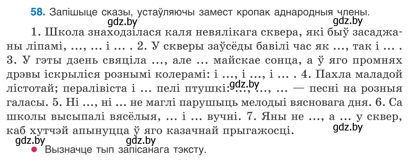 Условие номер 58 (страница 47) гдз по белорусскому языку 11 класс Валочка, Васюкович, учебник