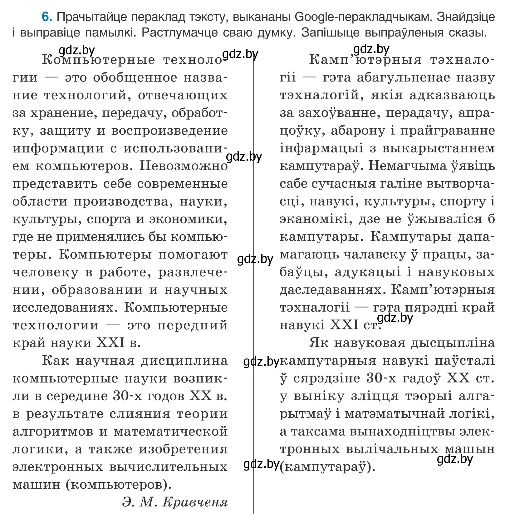 Условие номер 6 (страница 6) гдз по белорусскому языку 11 класс Валочка, Васюкович, учебник