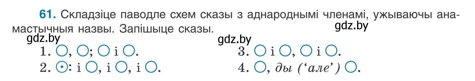 Условие номер 61 (страница 48) гдз по белорусскому языку 11 класс Валочка, Васюкович, учебник