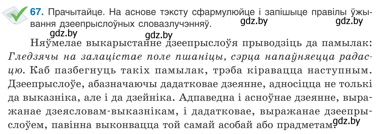 Условие номер 67 (страница 50) гдз по белорусскому языку 11 класс Валочка, Васюкович, учебник