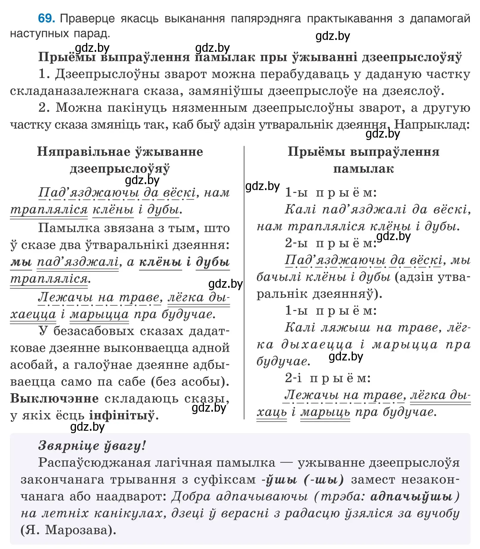 Условие номер 69 (страница 52) гдз по белорусскому языку 11 класс Валочка, Васюкович, учебник