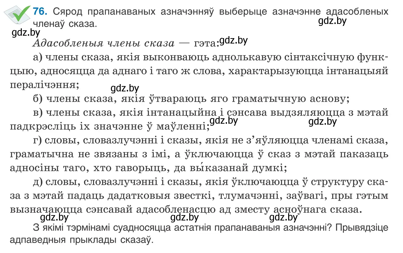 Условие номер 76 (страница 57) гдз по белорусскому языку 11 класс Валочка, Васюкович, учебник