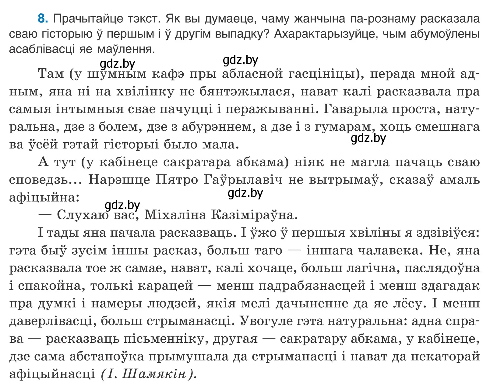 Условие номер 8 (страница 8) гдз по белорусскому языку 11 класс Валочка, Васюкович, учебник