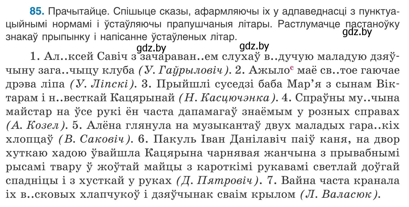 Условие номер 85 (страница 63) гдз по белорусскому языку 11 класс Валочка, Васюкович, учебник