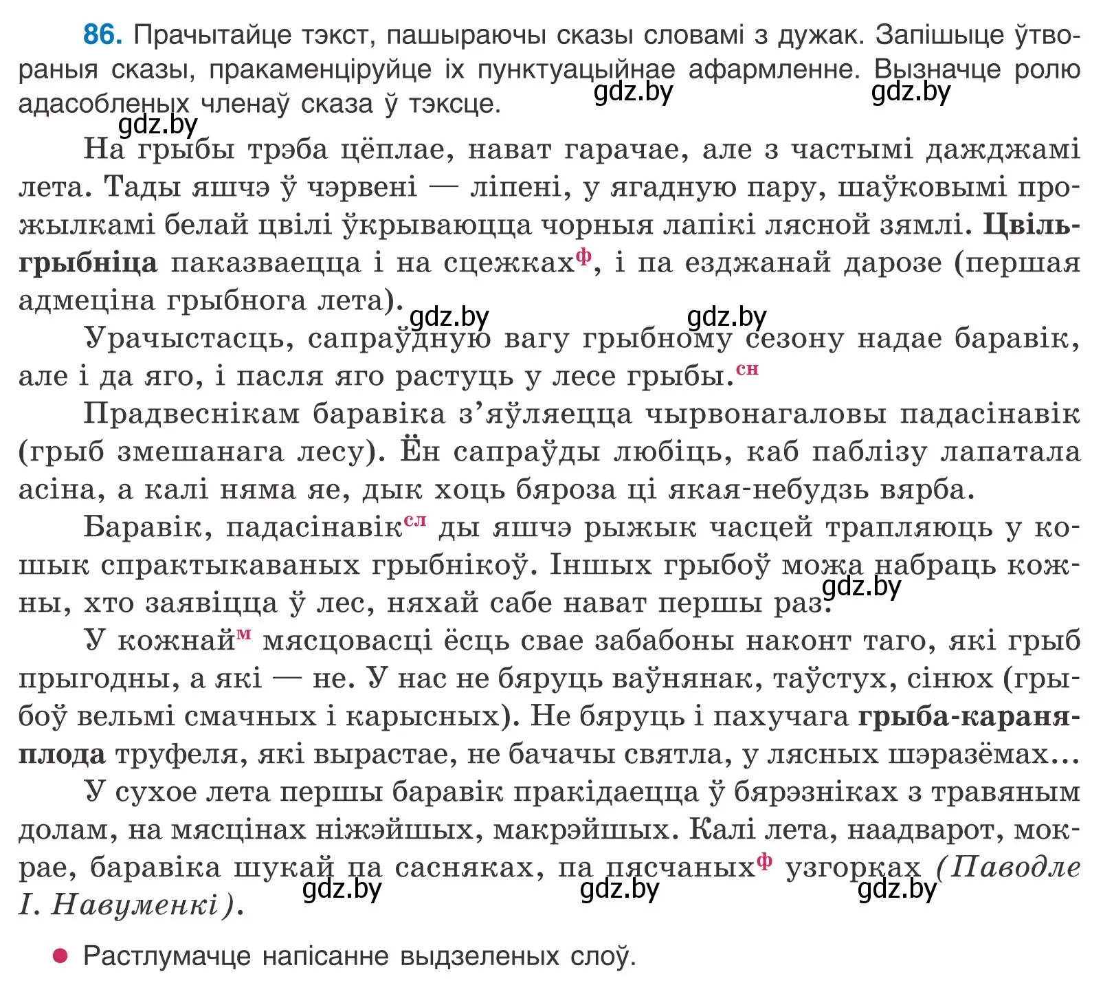 Условие номер 86 (страница 64) гдз по белорусскому языку 11 класс Валочка, Васюкович, учебник