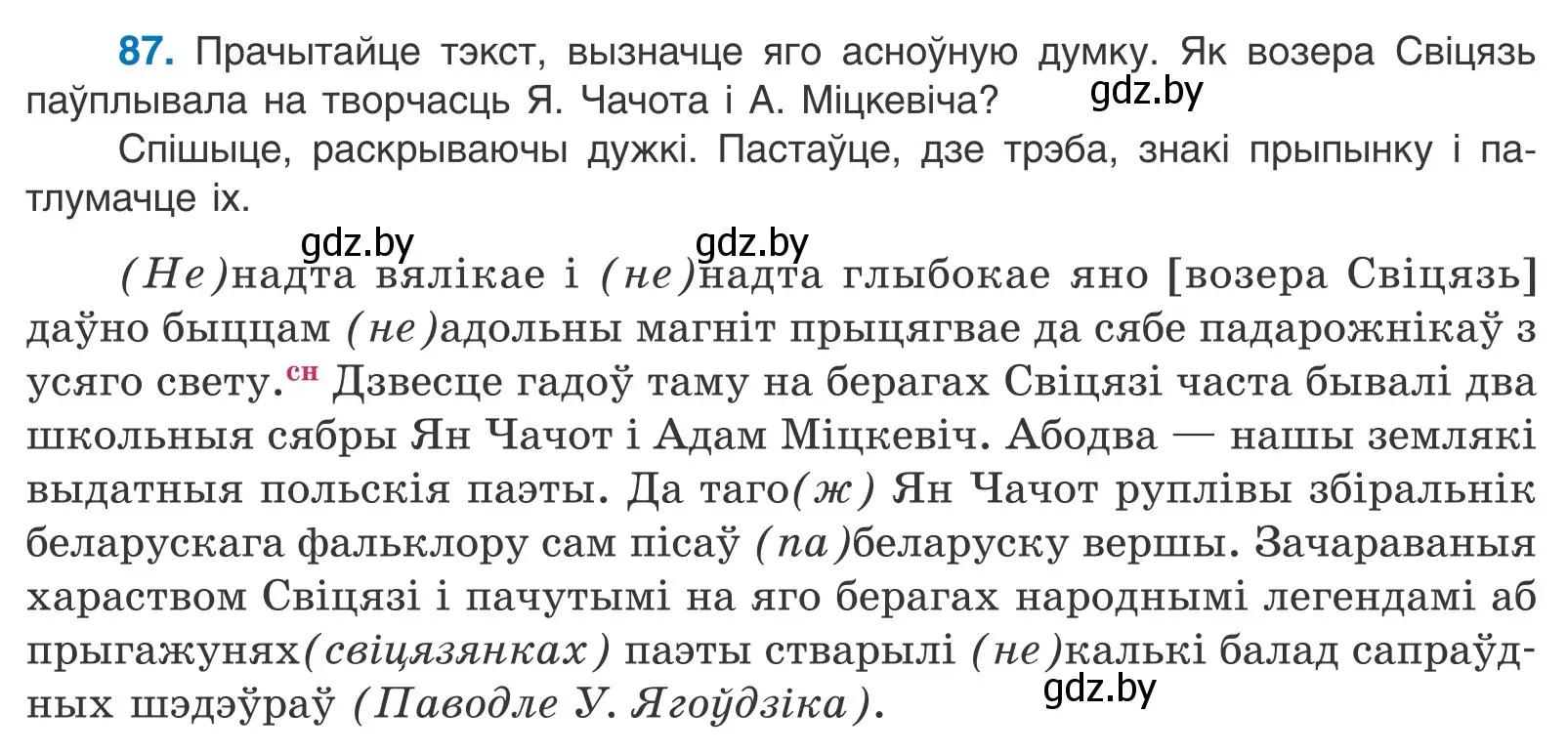 Условие номер 87 (страница 64) гдз по белорусскому языку 11 класс Валочка, Васюкович, учебник