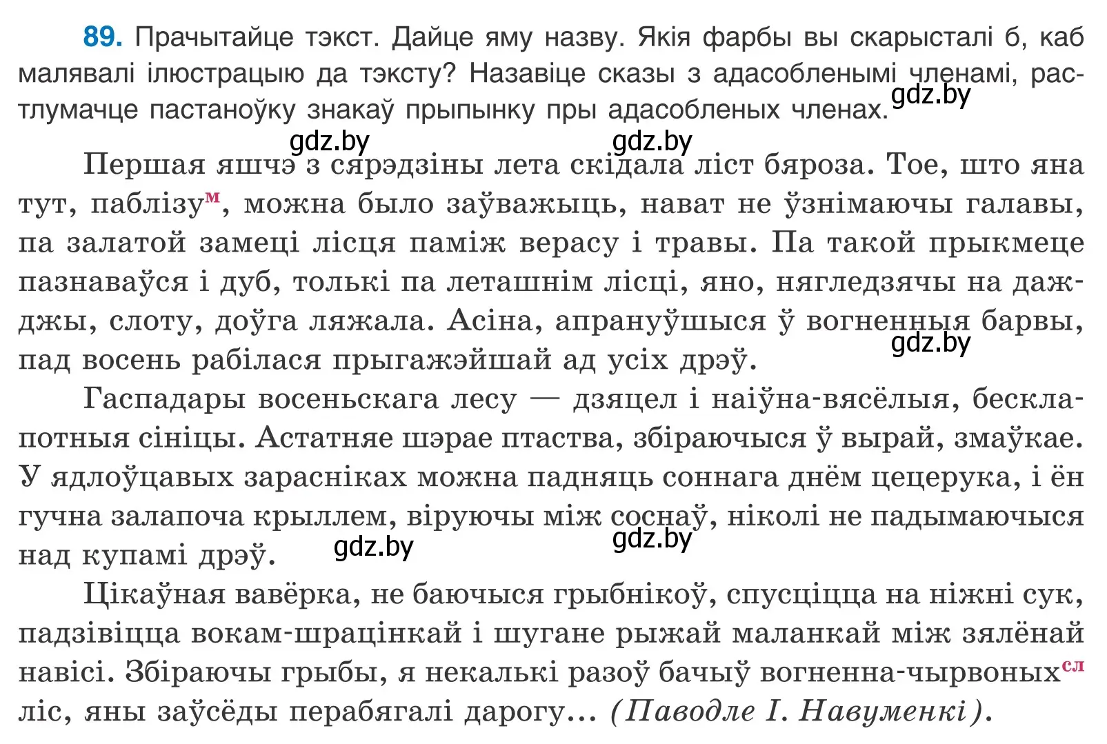 Условие номер 89 (страница 67) гдз по белорусскому языку 11 класс Валочка, Васюкович, учебник