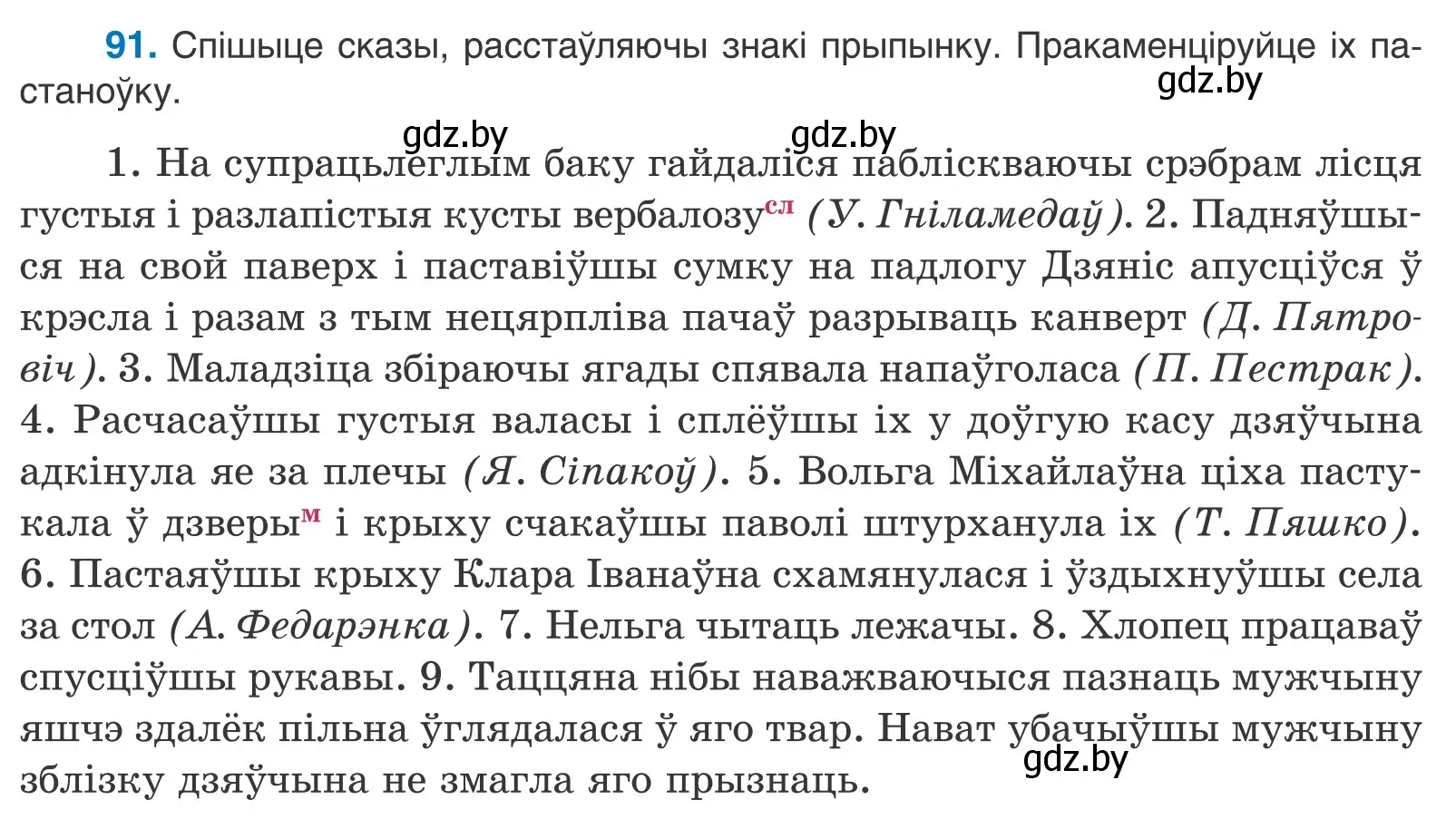 Условие номер 91 (страница 68) гдз по белорусскому языку 11 класс Валочка, Васюкович, учебник