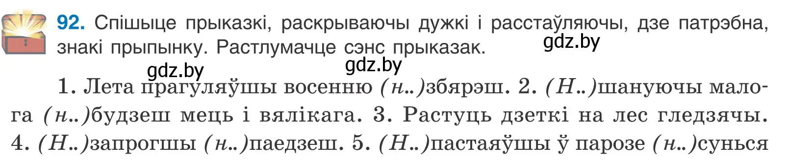 Условие номер 92 (страница 68) гдз по белорусскому языку 11 класс Валочка, Васюкович, учебник