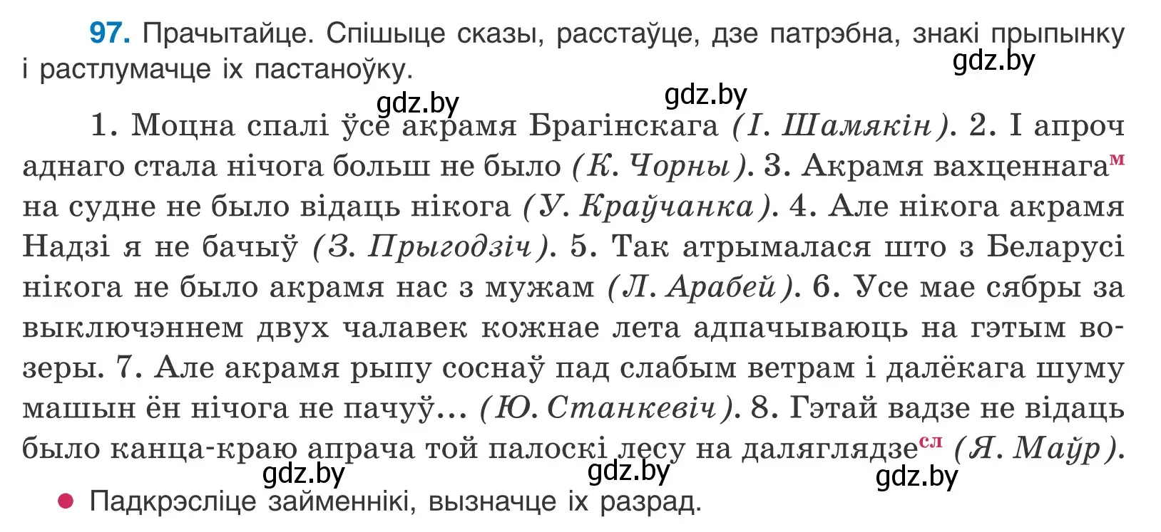 Условие номер 97 (страница 71) гдз по белорусскому языку 11 класс Валочка, Васюкович, учебник