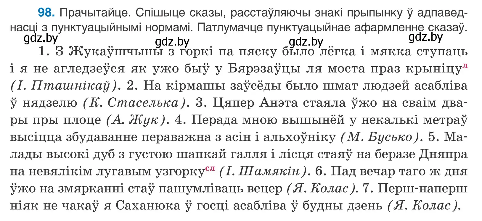 Условие номер 98 (страница 72) гдз по белорусскому языку 11 класс Валочка, Васюкович, учебник