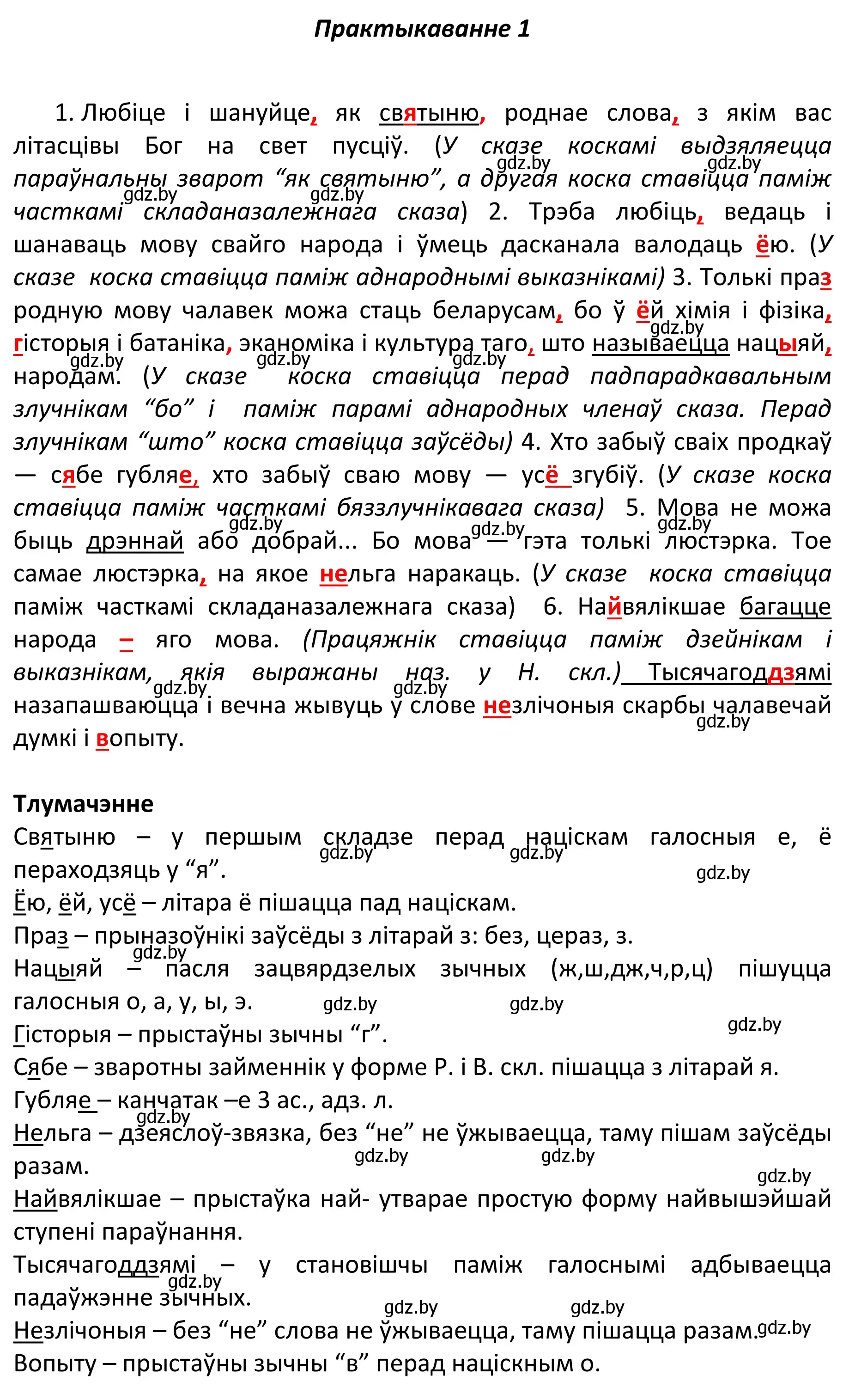 Решение номер 1 (страница 3) гдз по белорусскому языку 11 класс Валочка, Васюкович, учебник