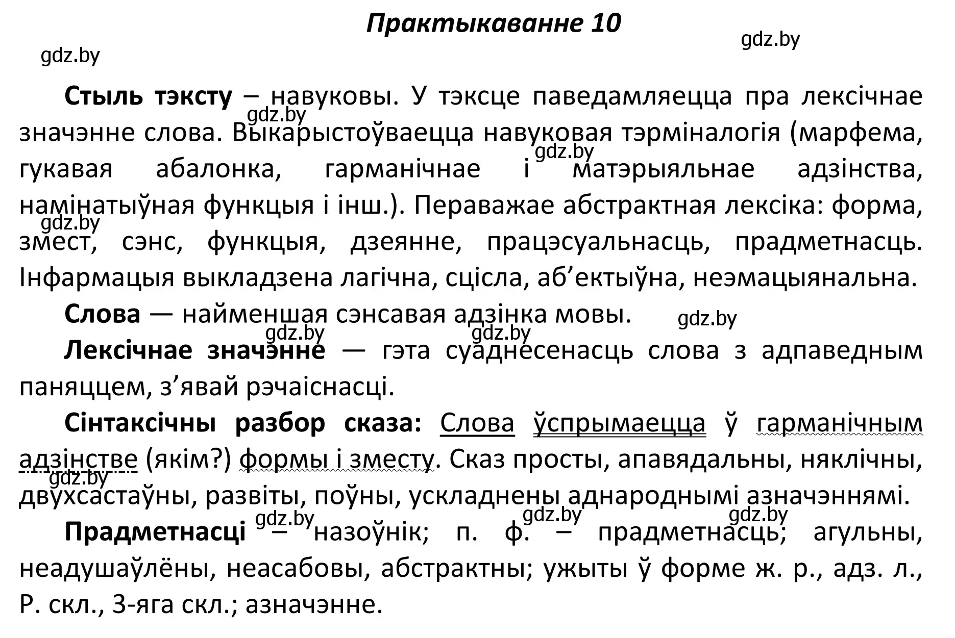 Решение номер 10 (страница 10) гдз по белорусскому языку 11 класс Валочка, Васюкович, учебник