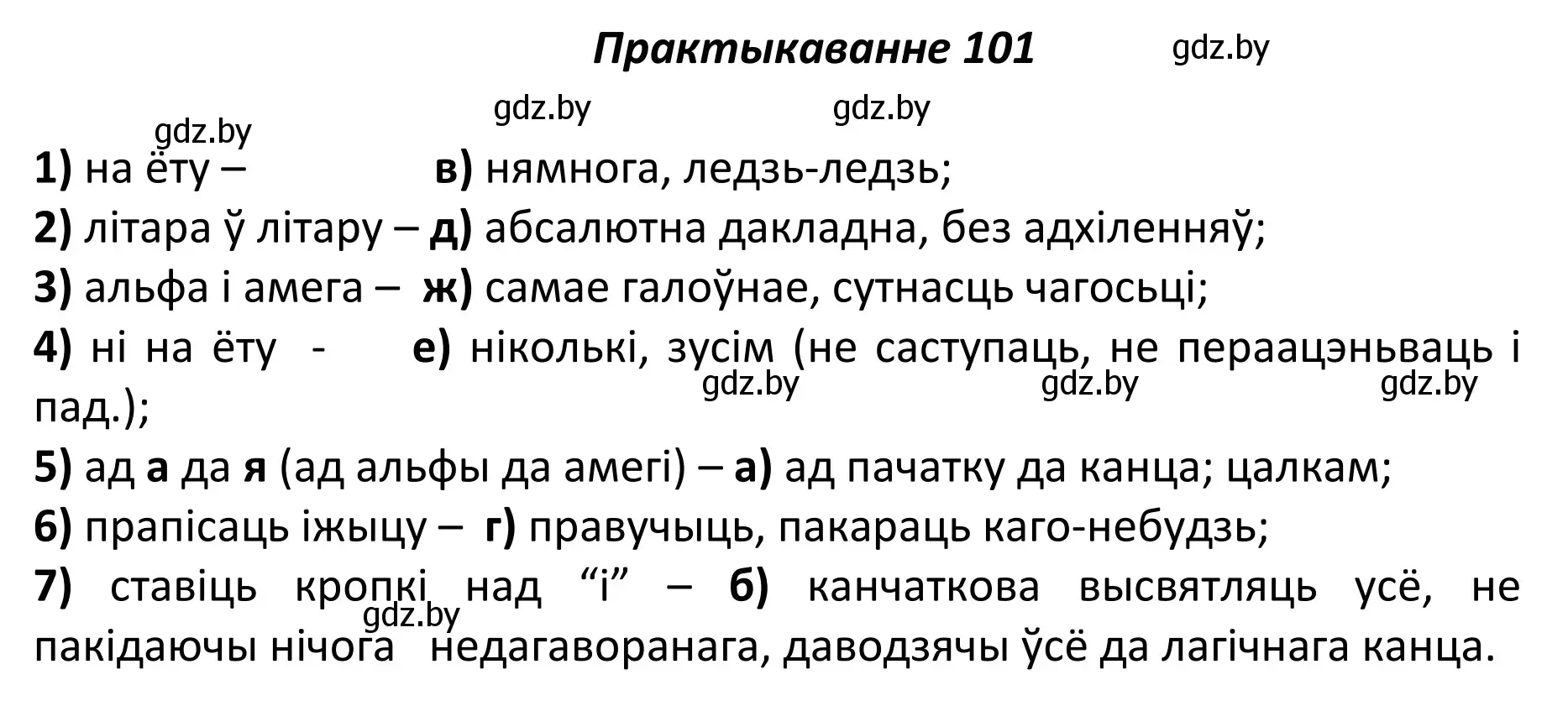 Решение номер 101 (страница 75) гдз по белорусскому языку 11 класс Валочка, Васюкович, учебник