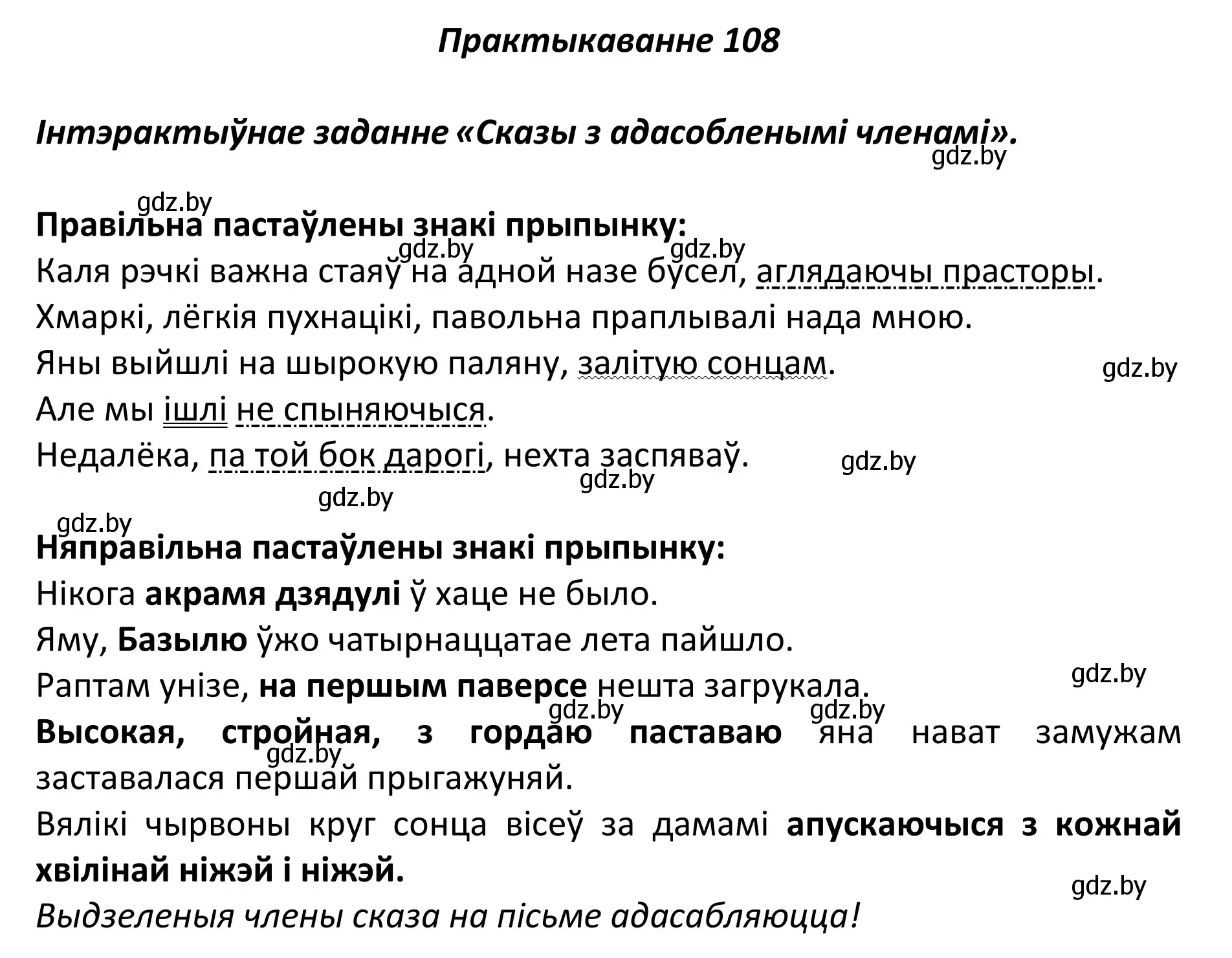 Решение номер 108 (страница 78) гдз по белорусскому языку 11 класс Валочка, Васюкович, учебник