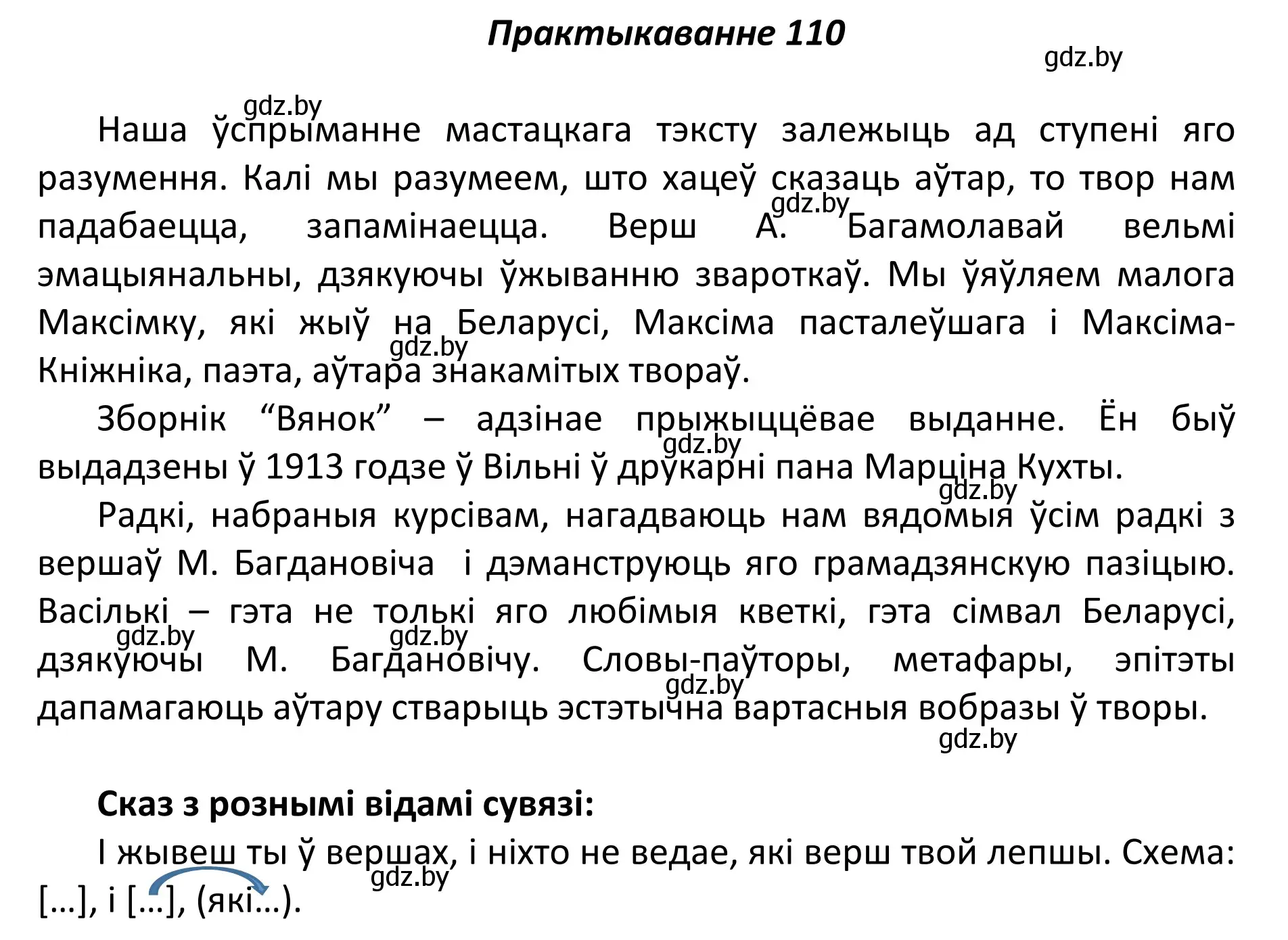 Решение номер 110 (страница 79) гдз по белорусскому языку 11 класс Валочка, Васюкович, учебник