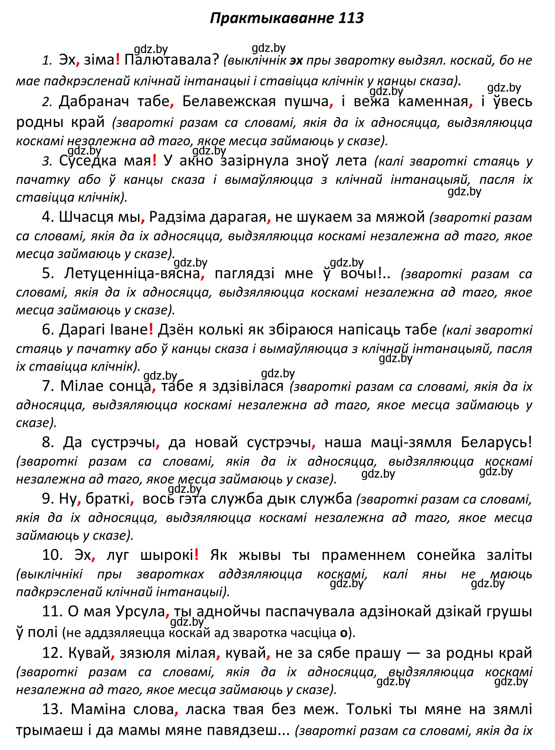 Решение номер 113 (страница 81) гдз по белорусскому языку 11 класс Валочка, Васюкович, учебник