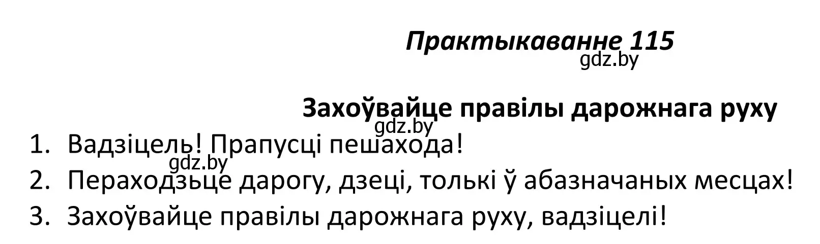 Решение номер 115 (страница 82) гдз по белорусскому языку 11 класс Валочка, Васюкович, учебник