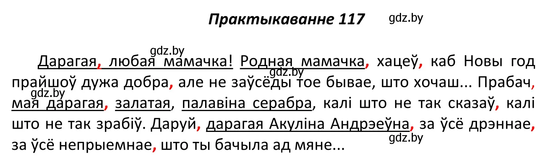 Решение номер 117 (страница 82) гдз по белорусскому языку 11 класс Валочка, Васюкович, учебник