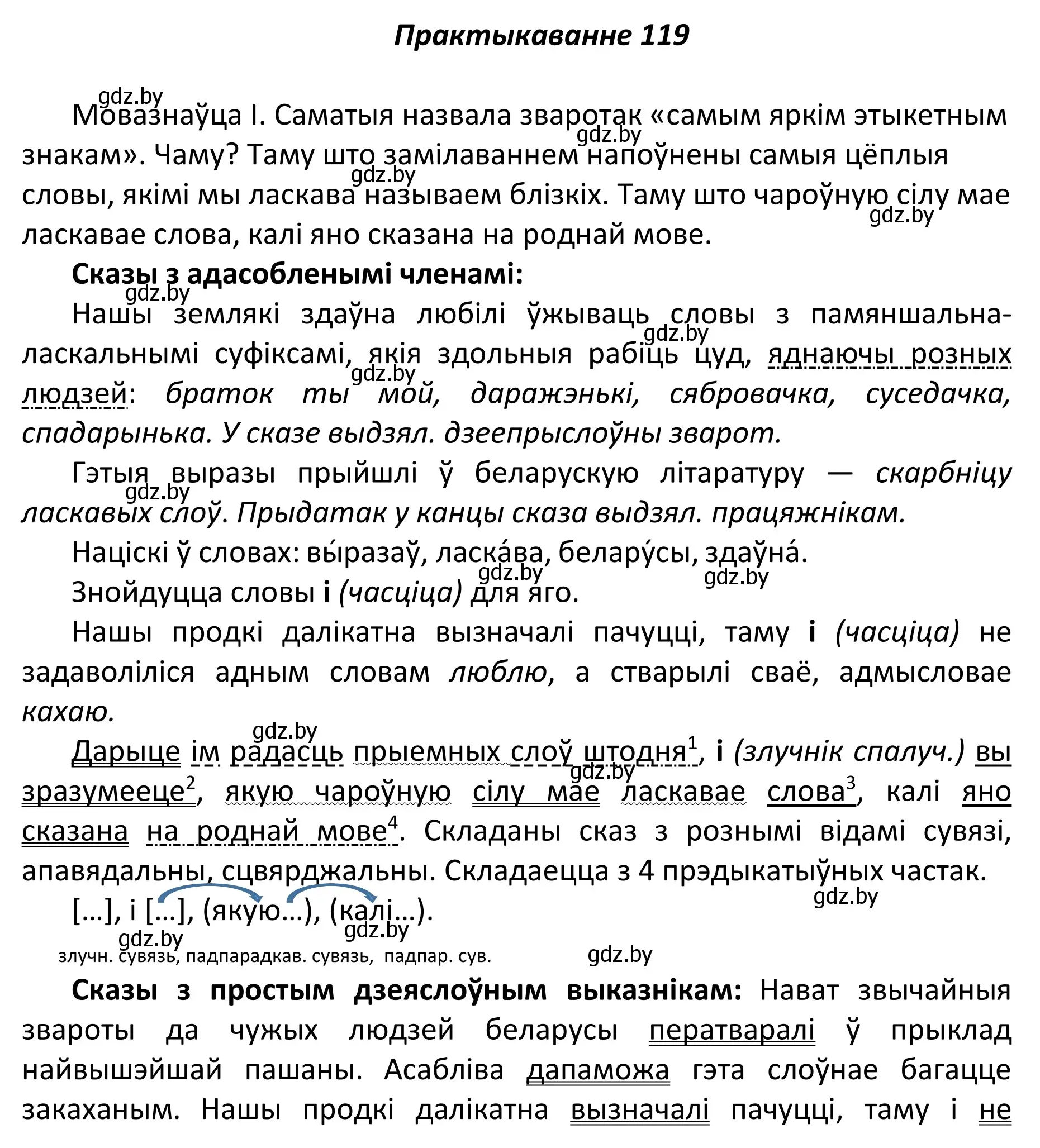 Решение номер 119 (страница 83) гдз по белорусскому языку 11 класс Валочка, Васюкович, учебник