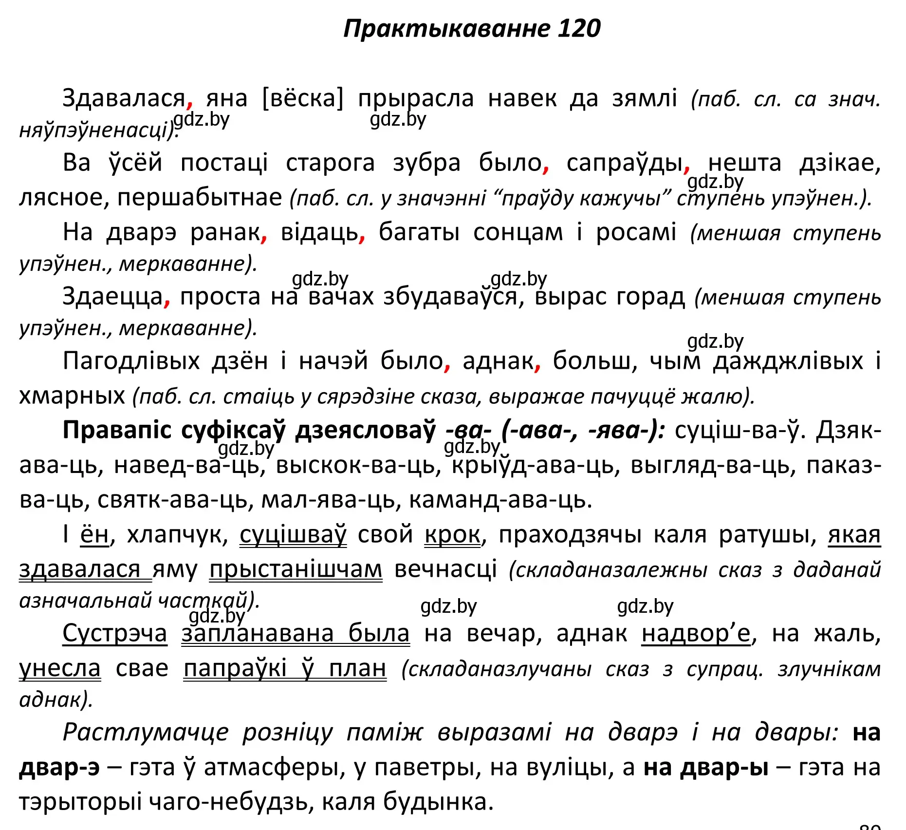 Решение номер 120 (страница 85) гдз по белорусскому языку 11 класс Валочка, Васюкович, учебник