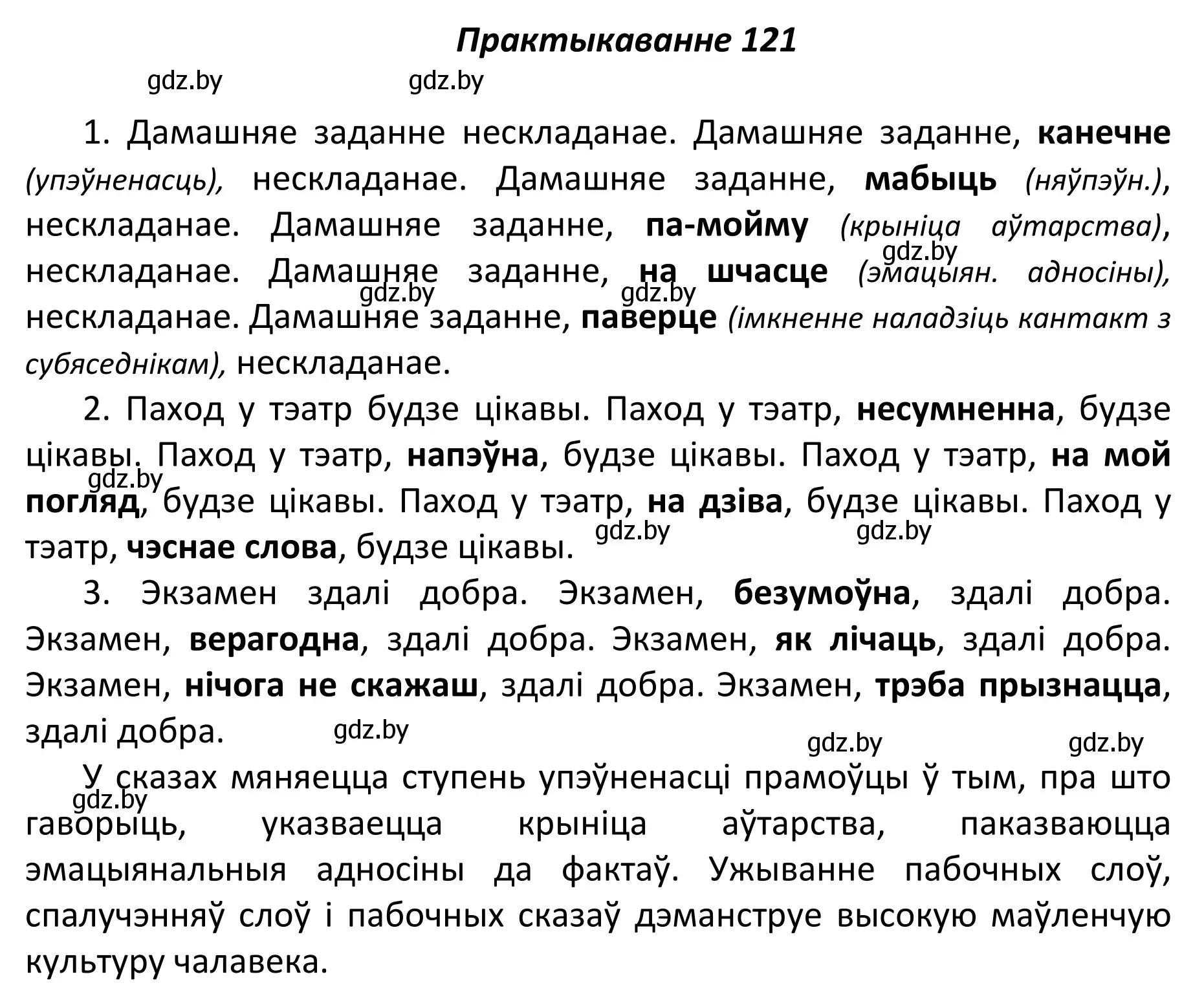 Решение номер 121 (страница 86) гдз по белорусскому языку 11 класс Валочка, Васюкович, учебник