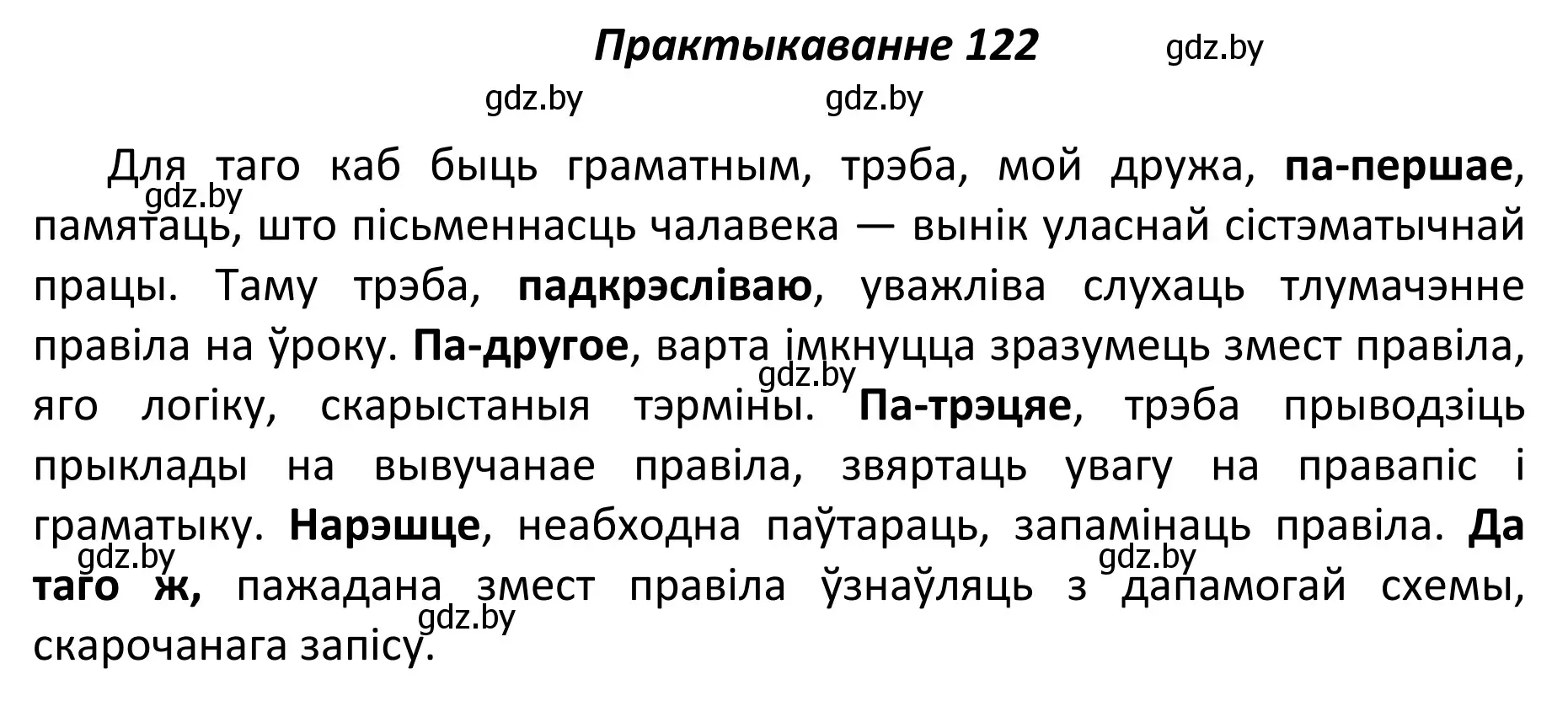 Решение номер 122 (страница 86) гдз по белорусскому языку 11 класс Валочка, Васюкович, учебник