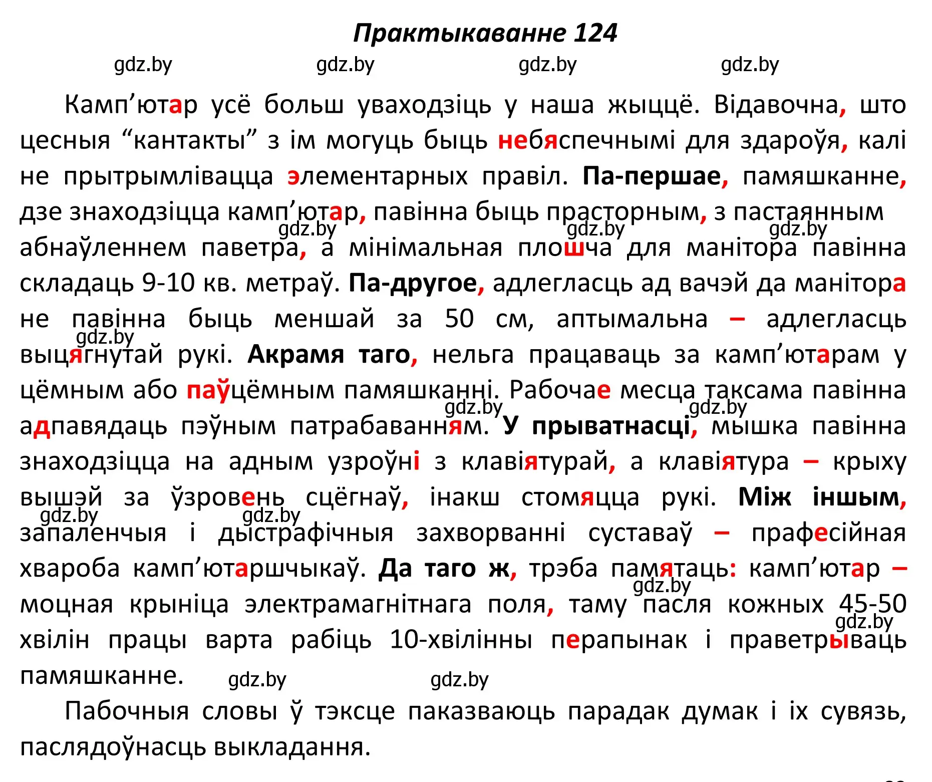 Решение номер 124 (страница 87) гдз по белорусскому языку 11 класс Валочка, Васюкович, учебник