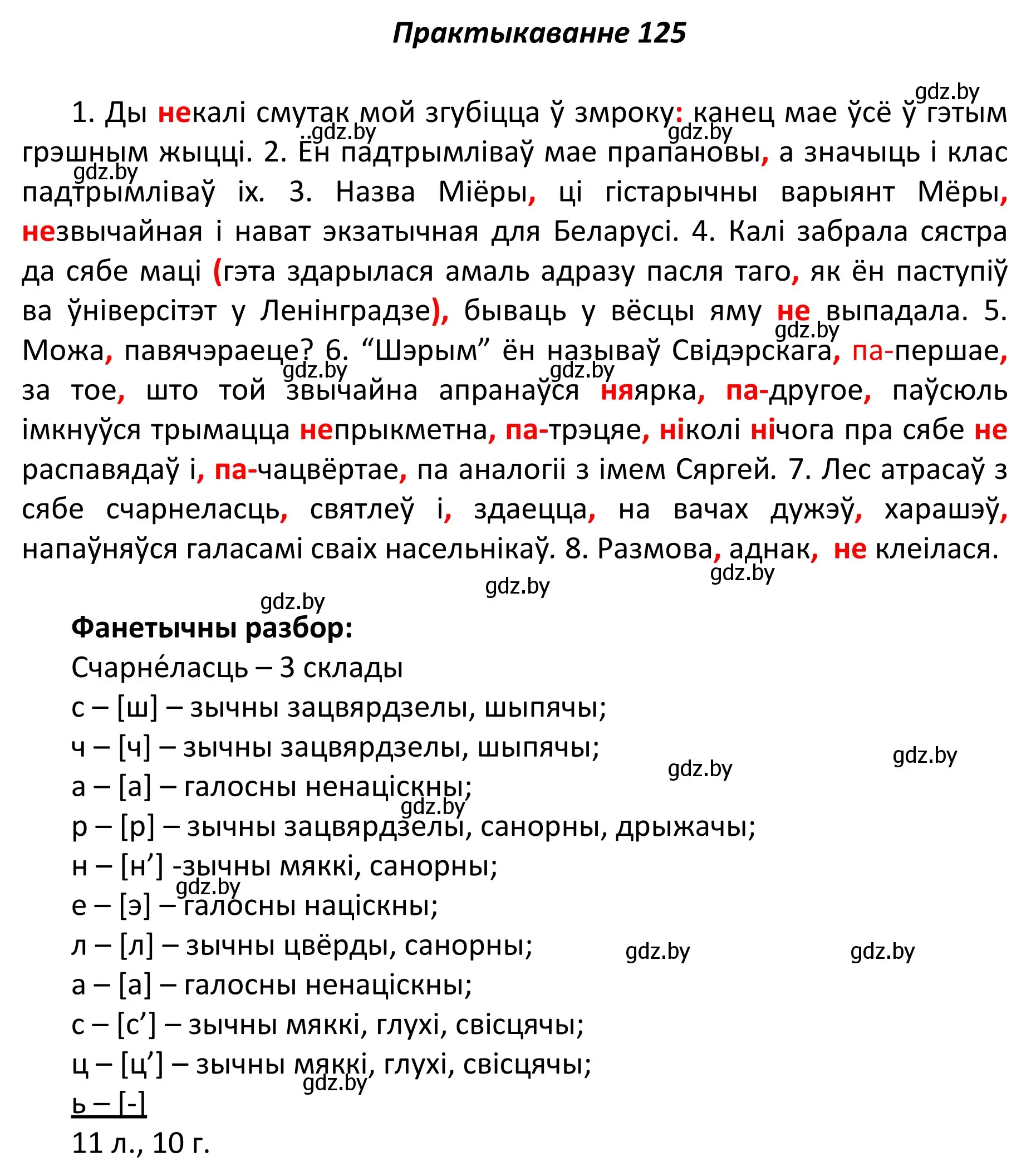 Решение номер 125 (страница 89) гдз по белорусскому языку 11 класс Валочка, Васюкович, учебник