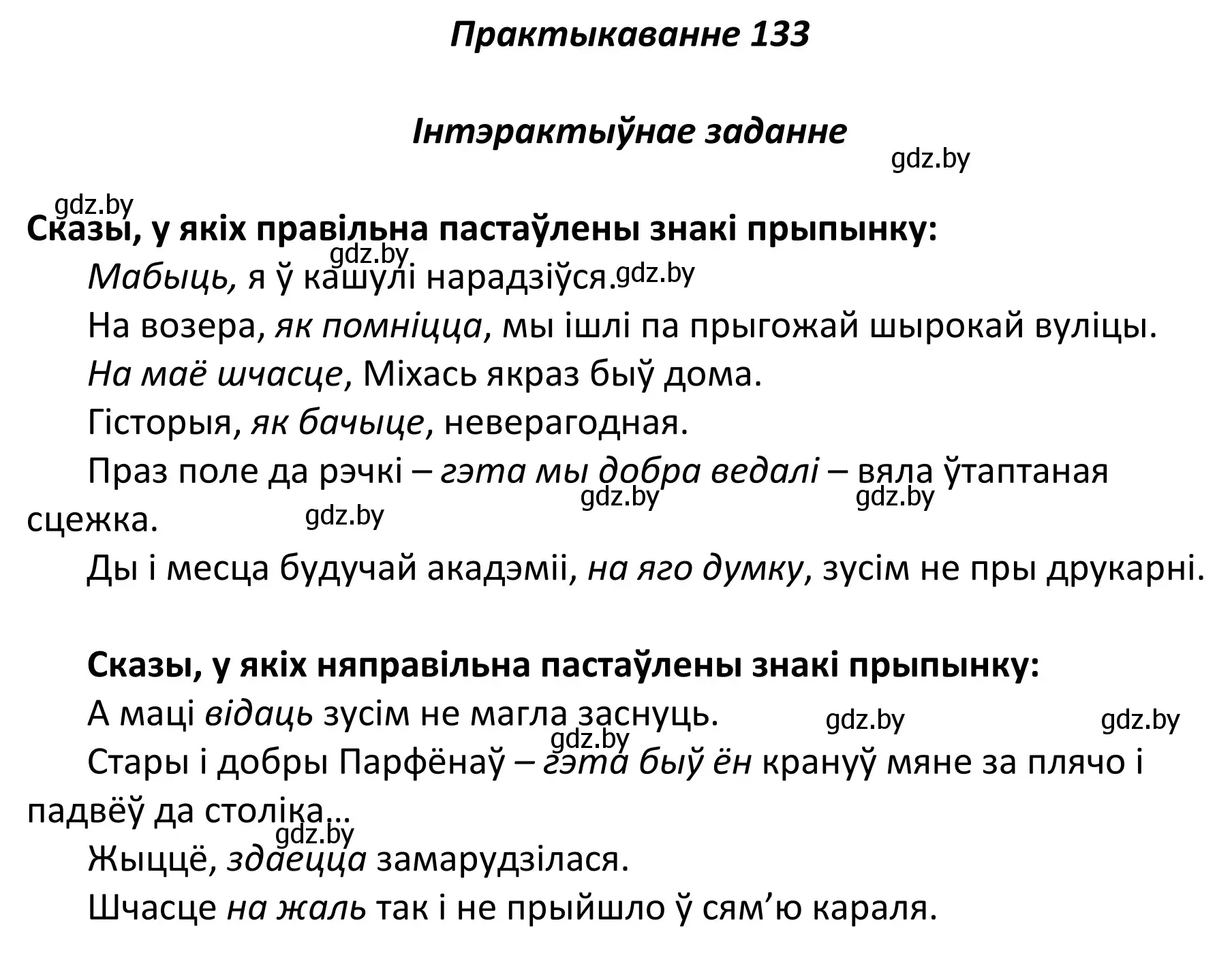 Решение номер 133 (страница 93) гдз по белорусскому языку 11 класс Валочка, Васюкович, учебник