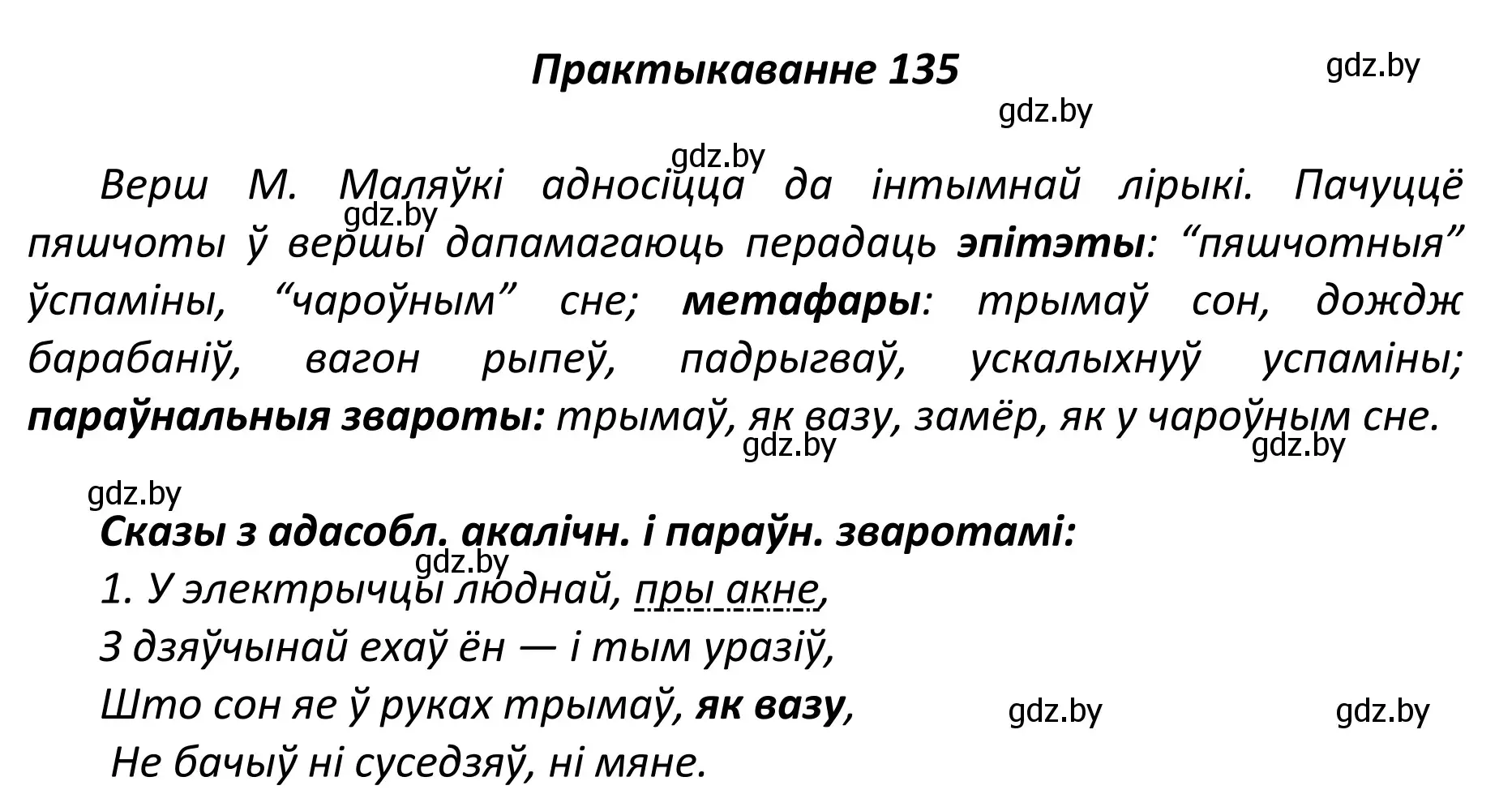 Решение номер 135 (страница 95) гдз по белорусскому языку 11 класс Валочка, Васюкович, учебник