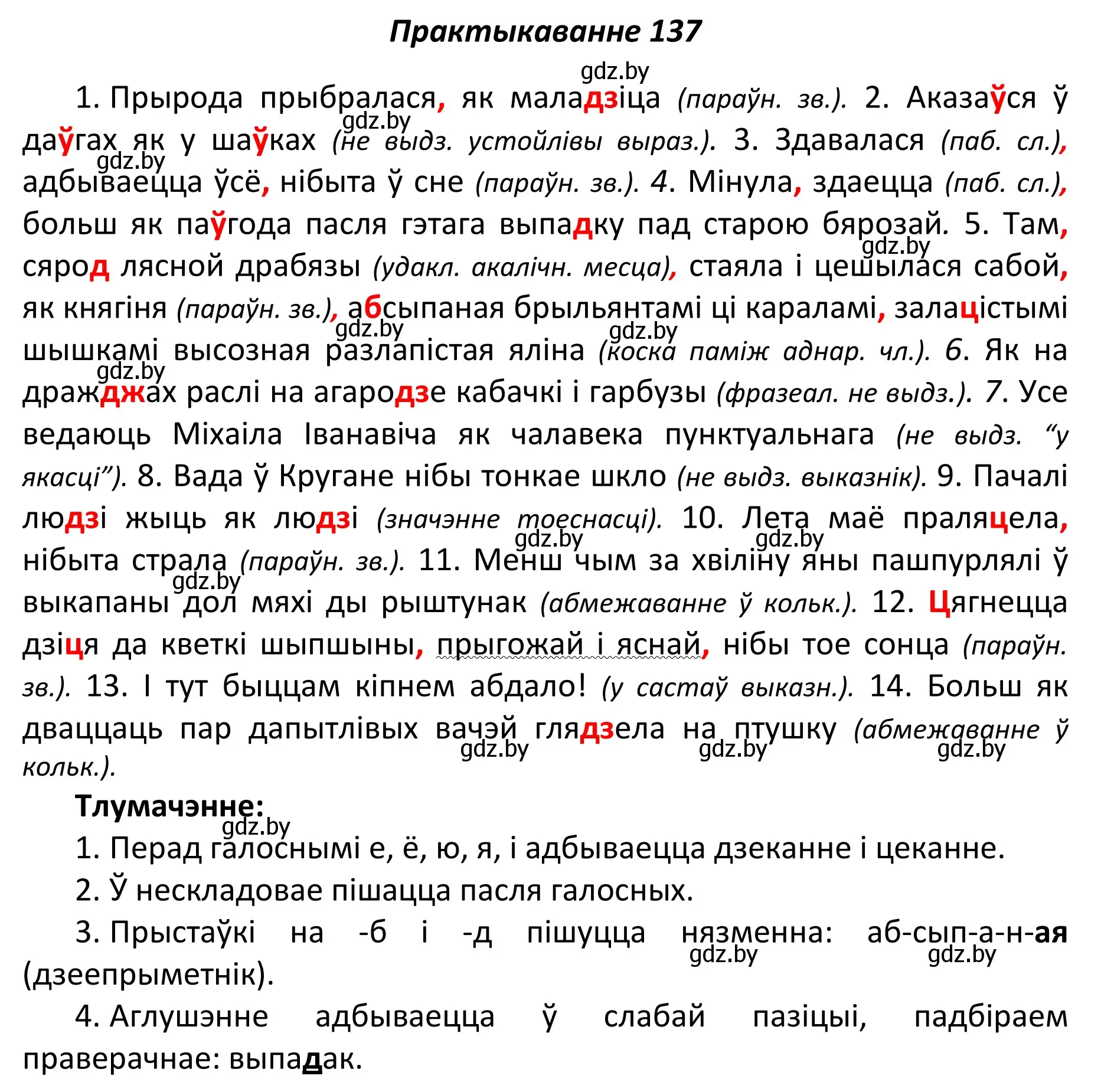 Решение номер 137 (страница 96) гдз по белорусскому языку 11 класс Валочка, Васюкович, учебник