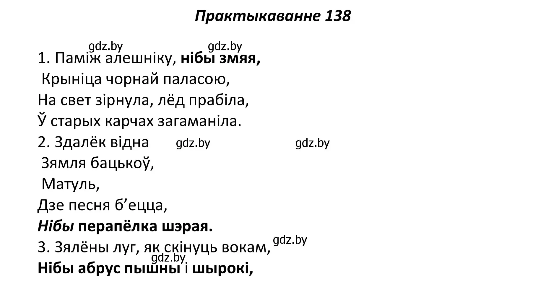 Решение номер 138 (страница 97) гдз по белорусскому языку 11 класс Валочка, Васюкович, учебник