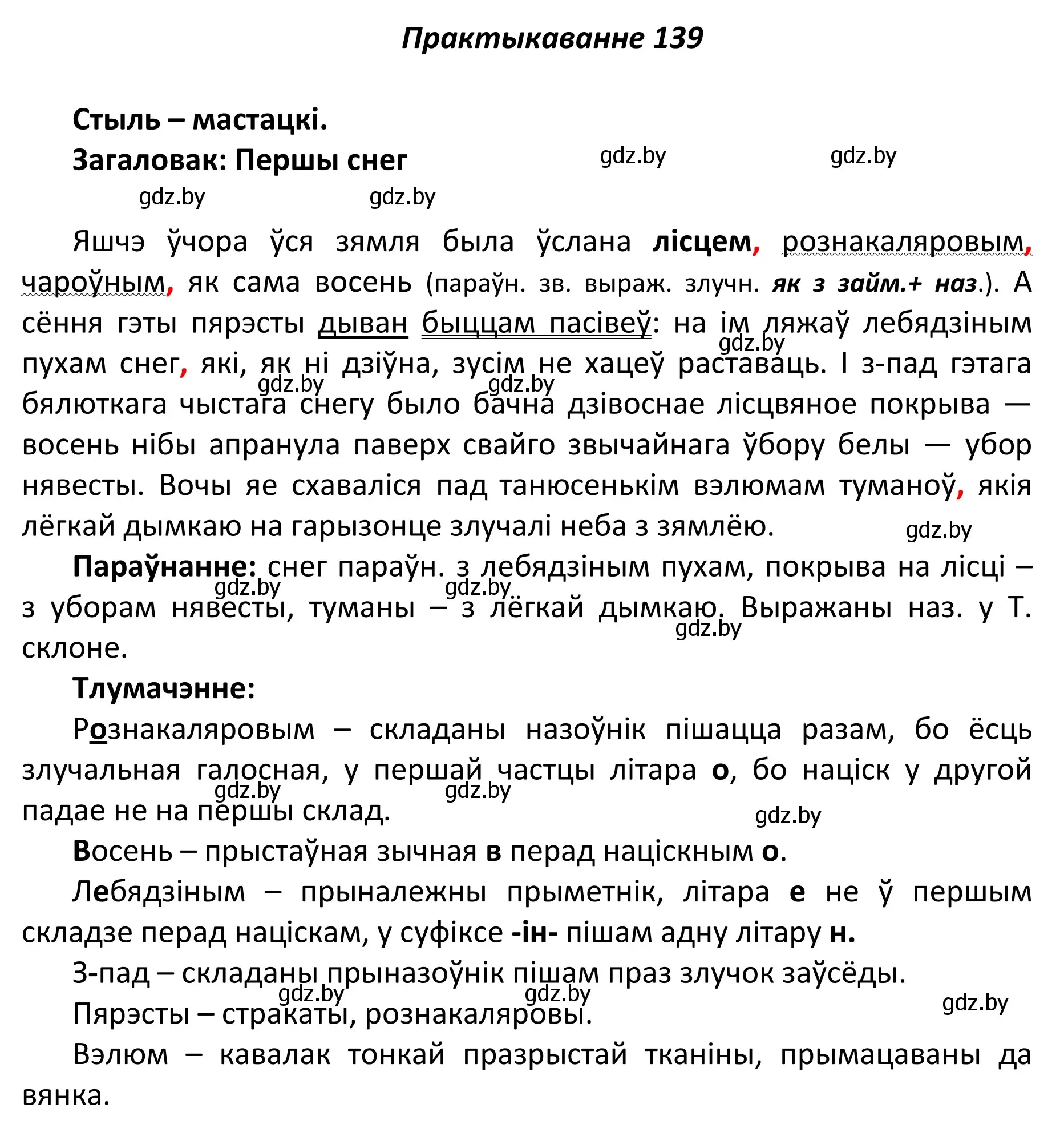 Решение номер 139 (страница 97) гдз по белорусскому языку 11 класс Валочка, Васюкович, учебник