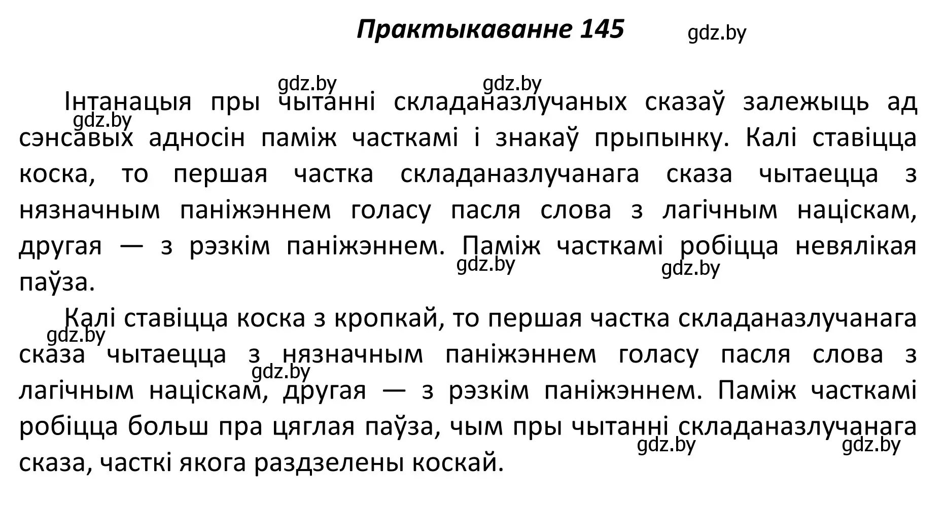 Решение номер 145 (страница 103) гдз по белорусскому языку 11 класс Валочка, Васюкович, учебник