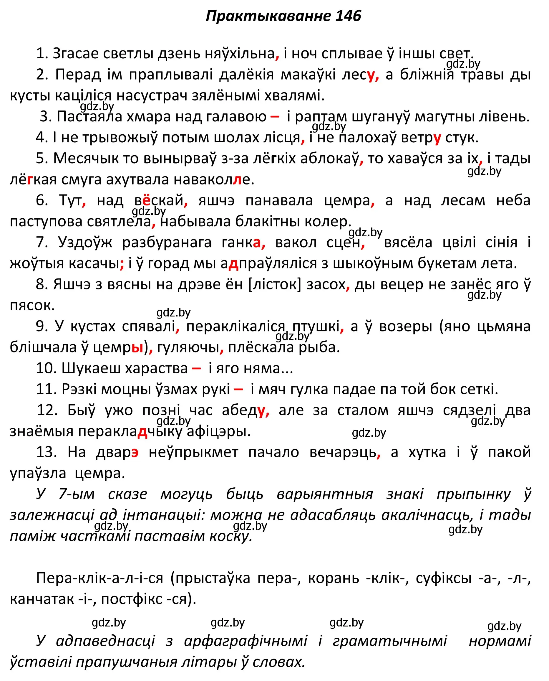 Решение номер 146 (страница 103) гдз по белорусскому языку 11 класс Валочка, Васюкович, учебник