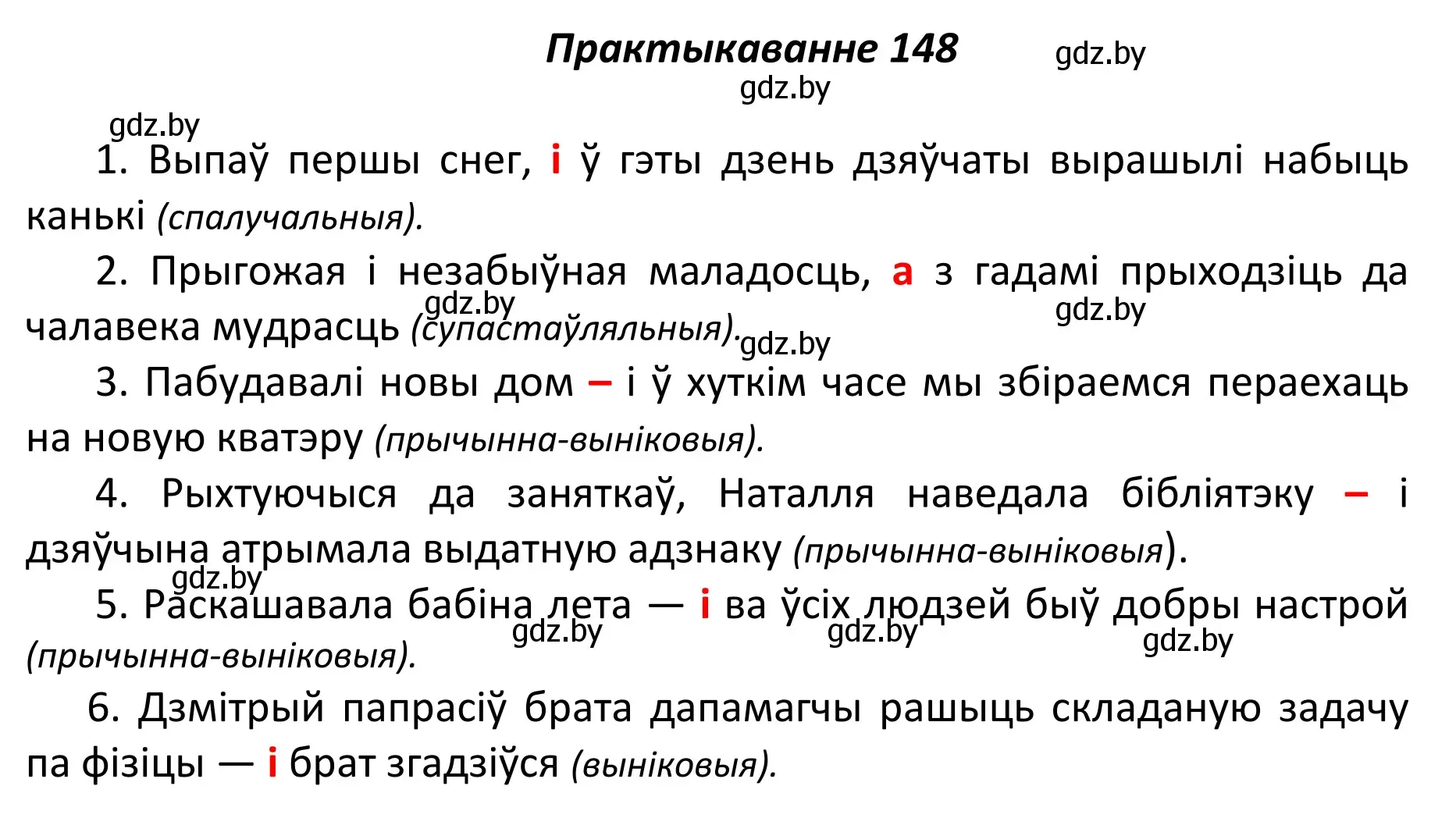 Решение номер 148 (страница 104) гдз по белорусскому языку 11 класс Валочка, Васюкович, учебник